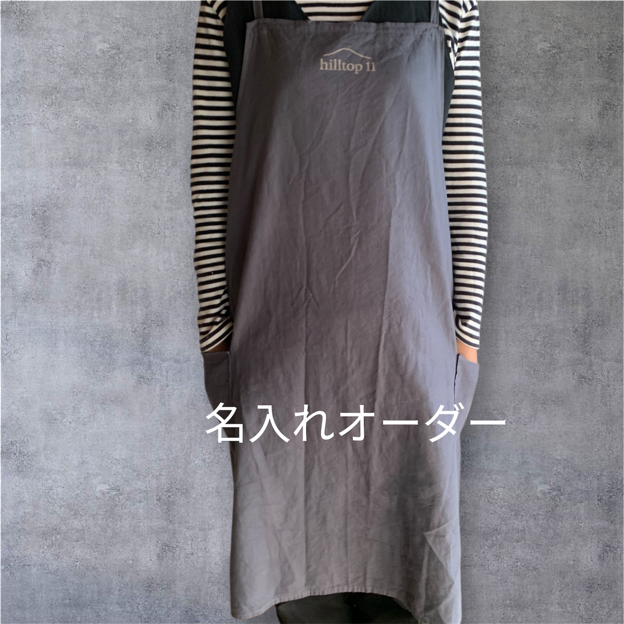 オーダーメイド名入れエプロン