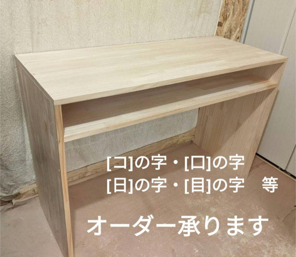 勉強机　学習机 コの字デスク 木製 シンプル ワークデスク ハンドメイド 木製コの字シンプルテーブル［机 デスク 作業台］ 机・デスク 木工房