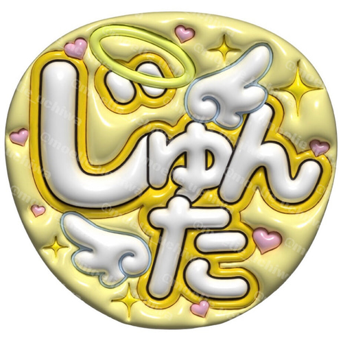 24h以内/即日お渡し】ぷっくりうちわ ぷっくり風うちわ ファンサうちわ