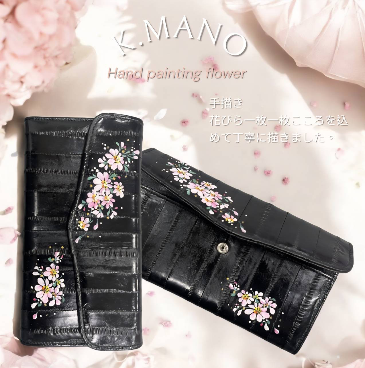 k.manoうなぎの本革 高級イールスキン ベルト付き長財布/ロングウォレット うなぎの革 お財布 男女兼用 手描き花