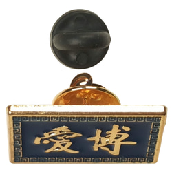 博愛ピンバッジ ロイヤルブルー エナメル着色 金めっき 亜鉛合金製 雷紋アクセサリー 7枚目の画像