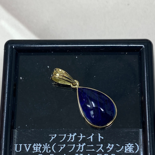 【大粒】アフガナイトペンダントトップ K18YG AU750 18金 アフガナイト ペンダントトップ UV変色 ペンダント