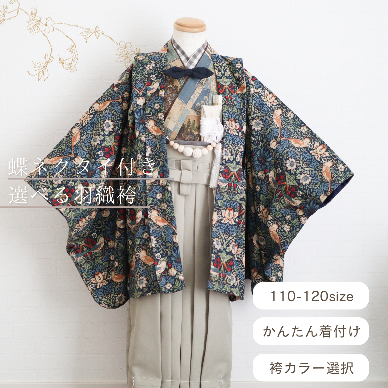 【蝶ネクタイプレゼント】選べる‼︎七五三羽織袴《受注》