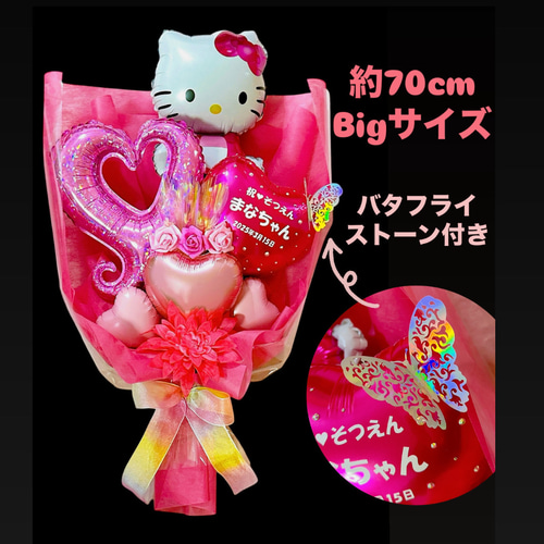 キャラクターBIGバルーンブーケ✨ 卒業式 卒園 成人式 誕生日 お祝い