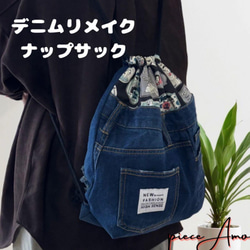 デニムリメイク ナップサック デニム×レザー y2k ユニセックス