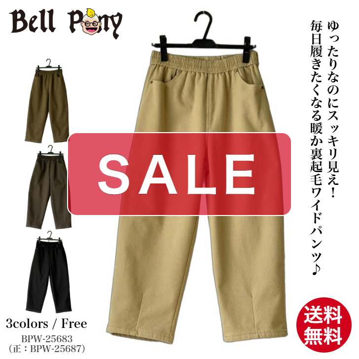 SALE フロントダーツ入り裏起毛 ワイドパンツ レディース ボトムス 体型カバー あったか ゆったり 秋冬 ベルポニー