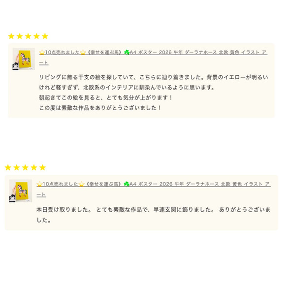 ⭐️已售出11件⭐️《帶來幸福的馬》☘️A4海報 2026馬年 達拉納馬 北歐黃色插畫藝術 第6張的照片