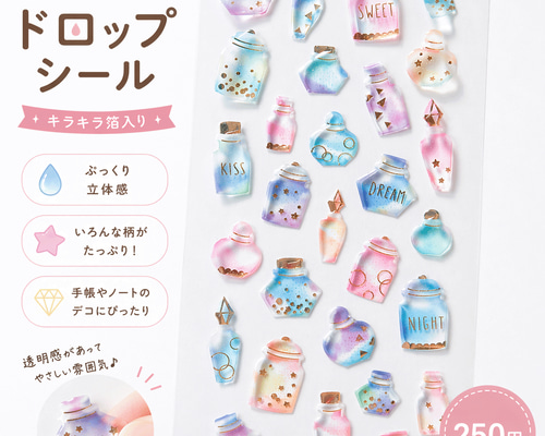 ゆめかわ 香水瓶のドロップシール｜ぷっくり立体 キラキラ箔入り