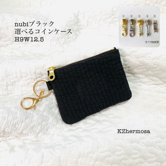nubi ブラック　選べる　コインケース　H9W12.5 ヌビポーチ　ミニポーチ　小物入れ　色々選べる　大人可愛い　 1枚目の画像