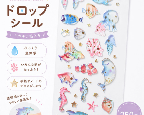 つやつや ドロップシール マリン A ぷっくり シール帳 デコシール