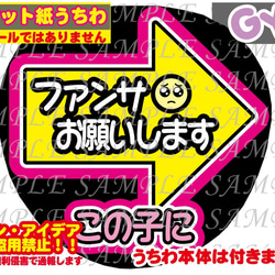 ファンサ うちわ文字 光沢紙シール 印刷 安産祈願して 型紙 GY6うちわ