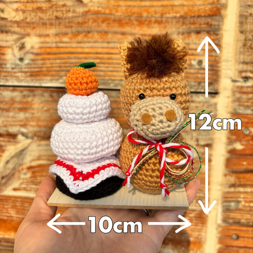 イベントシリーズ1月》お正月置き飾り 干支馬&鏡餅 かぎ針編み 干支