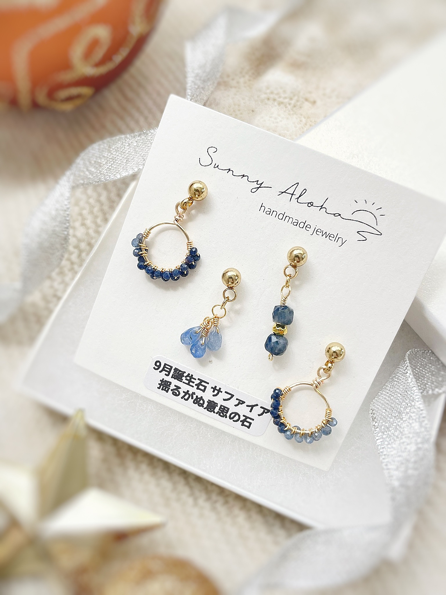 〈9月誕生石〉サファイアの天然石ピアス｜誕生日プレゼント・ギフトに