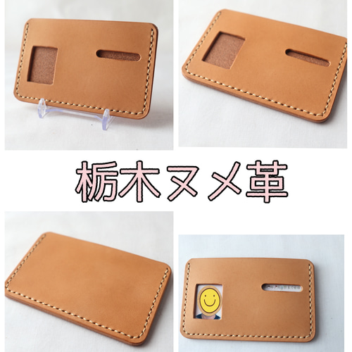 マイナンバーカードケース 栃木レザー ヌメ革＆オイルブラックなど