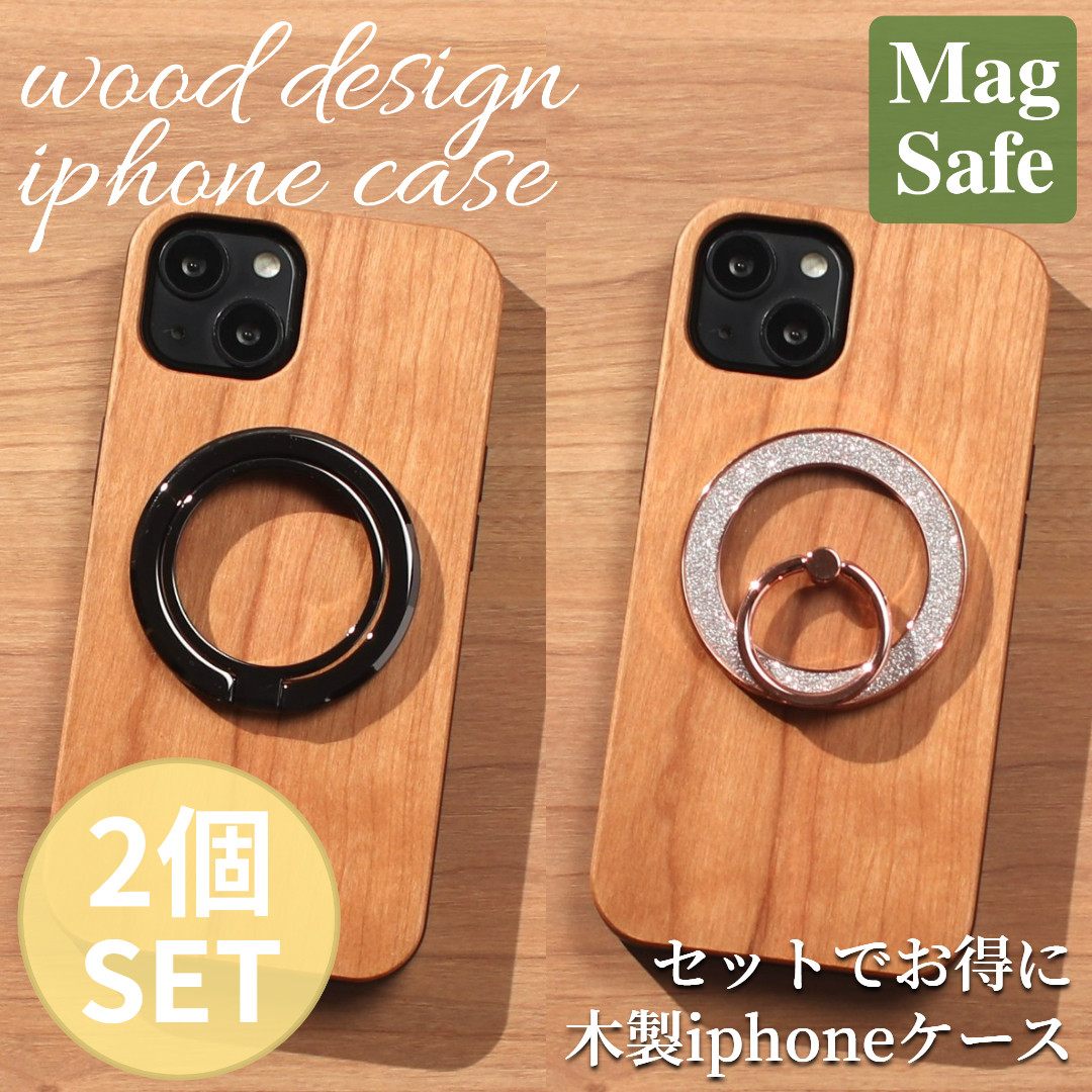 お得な2個セット iphone ケース リング付き 木製 マグセーフ スマホリング ウッド お揃い ペア magsafe