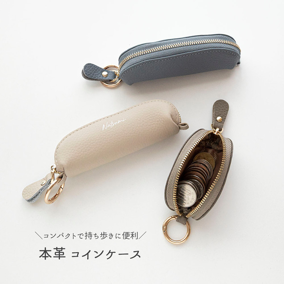 選べる2サイズ カラビナ付き スティック型 コインケース 【 本革 ニュアンス 名入れ 】 小銭入れ ポーチ HR69U 2枚目の画像