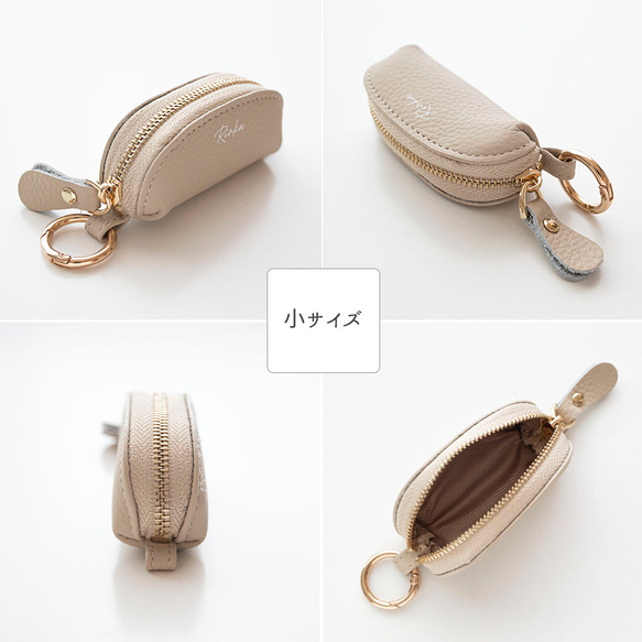 選べる2サイズ カラビナ付き スティック型 コインケース 【 本革 ニュアンス 名入れ 】 小銭入れ ポーチ HR69U 10枚目の画像