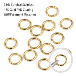ess110-5 [約50個] 18KGP開口環，線徑：約1.0mm，外徑：約8mm，醫用級316L不鏽鋼 第1張的照片