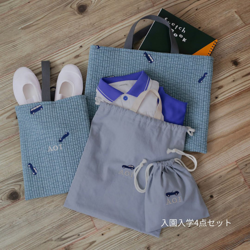 くるま とブルー が好き。名入れできる入園入学セット。ぼく、わたし