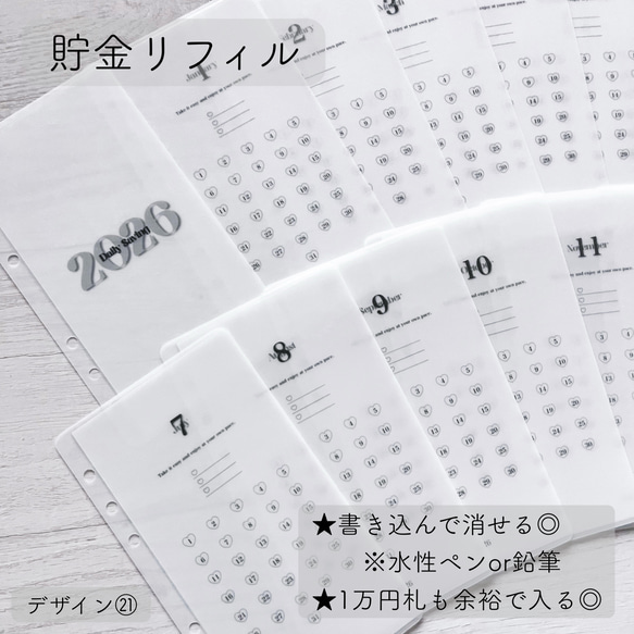 Savingリフィル デザイン㉑ 貯金リフィル 13枚セット その他雑貨