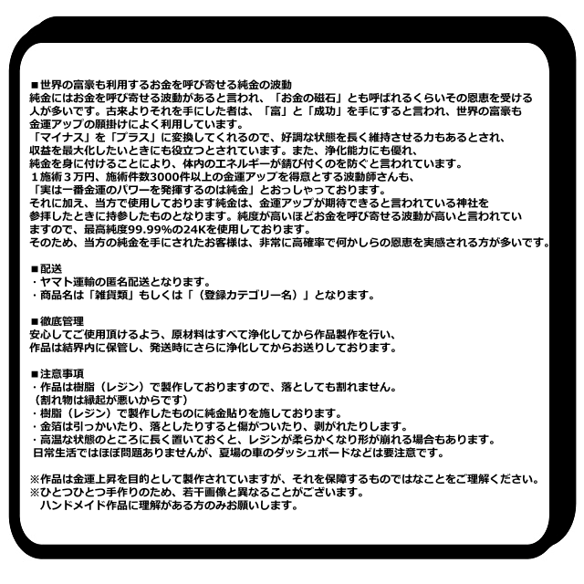 スペシャル『純金招財進寳』2025年8月23日（一粒万倍日×甲子の日×新月）製作