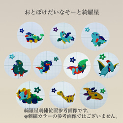 おとぼけだいなそーと綺羅星　選べるコインケース　H9W12.5 ヌビポーチ　ミニポーチ　星刺繍　星チャーム　恐竜ベイビー 9枚目の画像