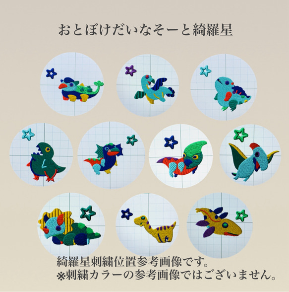 おとぼけだいなそーと綺羅星　選べるコインケース　H9W12.5 ヌビポーチ　ミニポーチ　星刺繍　星チャーム　恐竜ベイビー 9枚目の画像