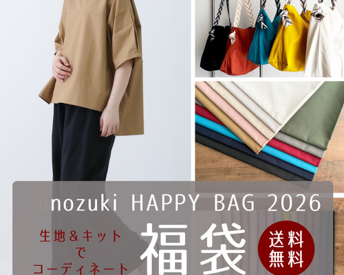 生地 福袋 2026 手作りコーデが出来る HAPPYBAG【4種合計7.5m＋帆布