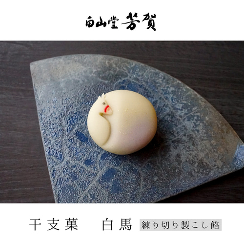 2026正月上生菓子8個入 送料無料 新春 お年賀 プレゼント おせち 年末