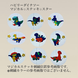 おとぼけだいなそーと綺羅星　選べる 両開きポーチ　H10.5W13D5.5 ヌビ　コスメポーチ　サニタリーポーチ　恐竜 8枚目の画像