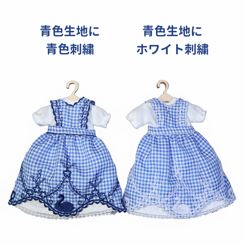幸せモチーフ 白鳥刺繍のエプロンドレスとワンピースのセット リカ