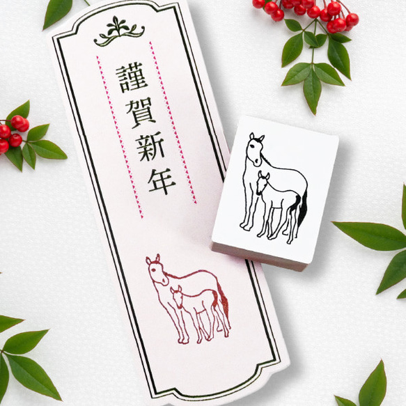 親子馬 1枚目の画像