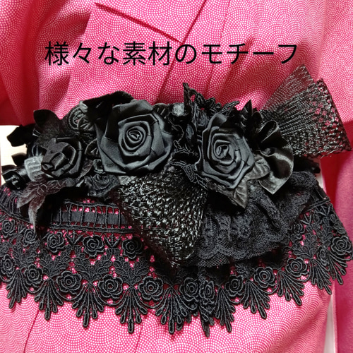 ◇送料込み2026◇華やかな黒薔薇 幅広レースベルト 帯飾り 帯替わりに
