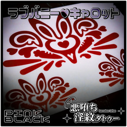 希少　ヴィンテージタトゥー　作品集　キャロルクラーク 送料無料】タトゥーDarkPink/BLACK-ラブバニー♥キャロット その他