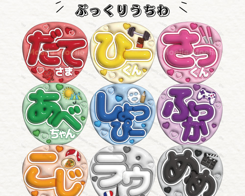 24h以内/即日】 ぷっくり風うちわ ぷっくりうちわ 名前うちわ ファンサ