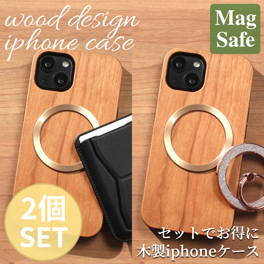 お得な2個セット iphone ケース カード収納付き 木製 マグセーフ リング付き ウッド 贈り物 ギフト メタリック