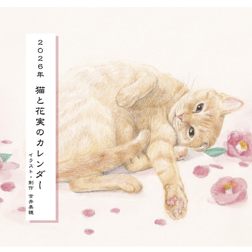 2026年 猫の壁掛けカレンダー カレンダー 吉井工房 通販 20173821