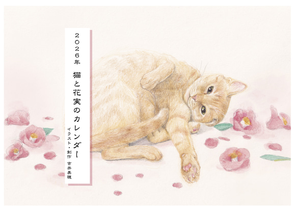 2026年 猫の壁掛けカレンダー カレンダー 吉井工房 通販 20173821
