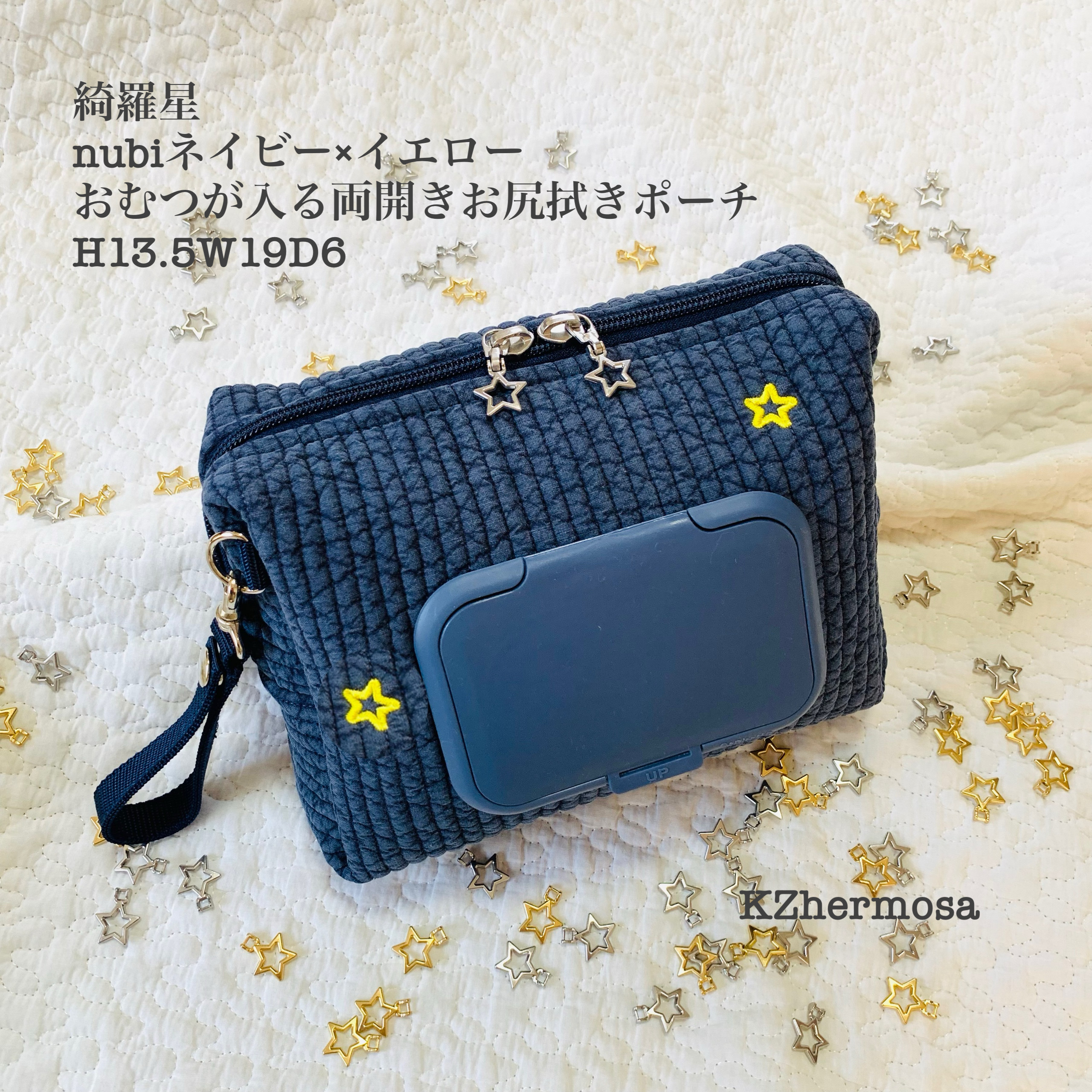 綺羅星　nubiネイビー×イエロー おむつも入る両開きお尻拭きポーチH13.5W19D6  星刺繍　おむつポーチ