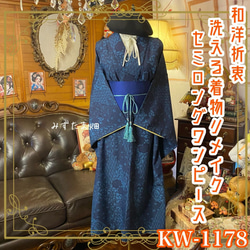 着物 ワンピース リメイク 和洋折衷 美しい日本の風景をそのまま