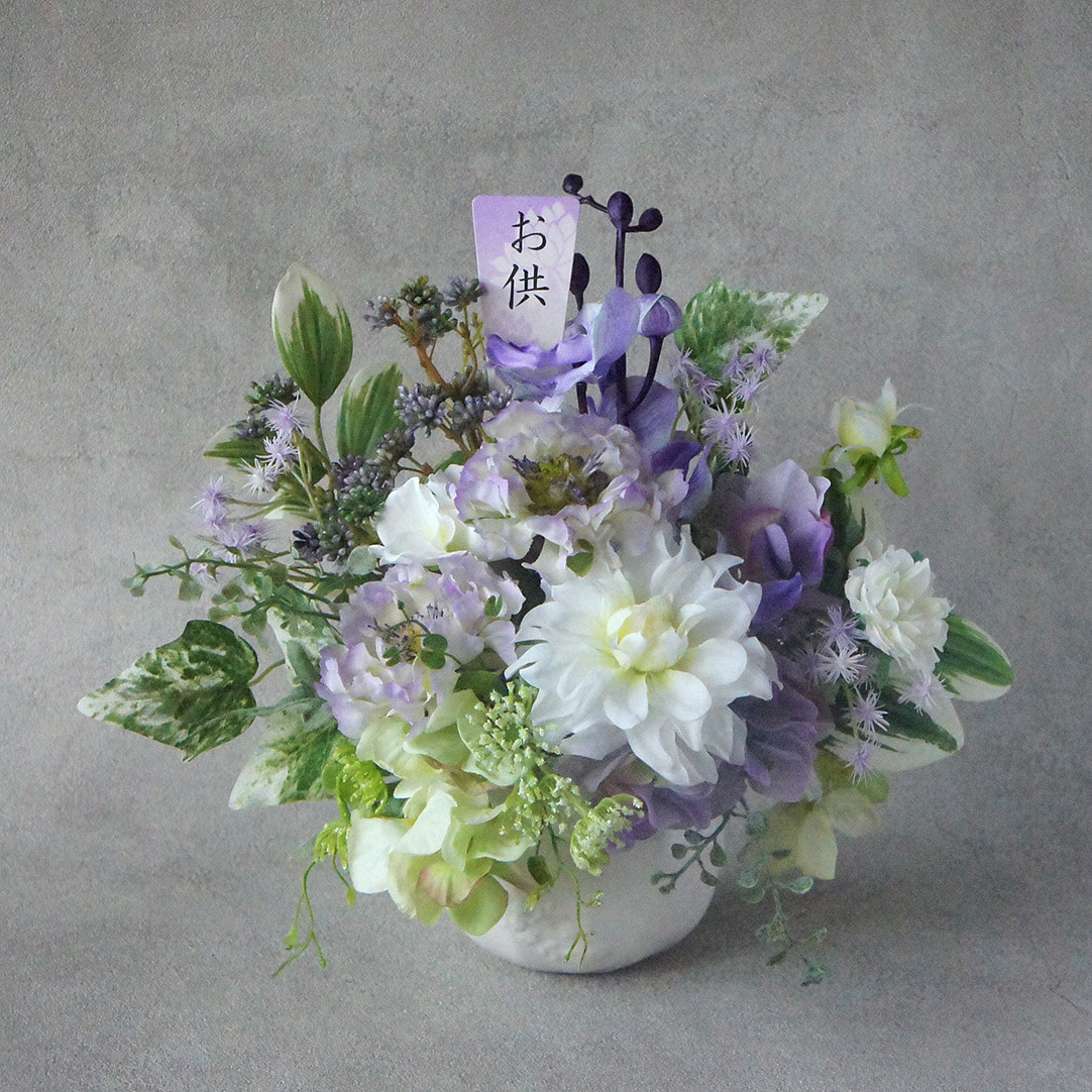 お供え花　ダリア入り【若紫】　アーティフィシャルフラワーでずっと美しい　仏花　受注制作