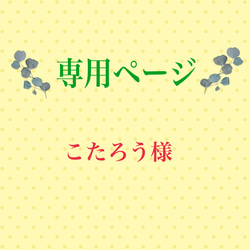 こちらは専用ページとなります その他素材 もふもふFlower プロフ必読