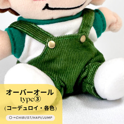 ∞ちびぬい］オーバーオール／type① デニム風 ぬいぐるみ SHIKI