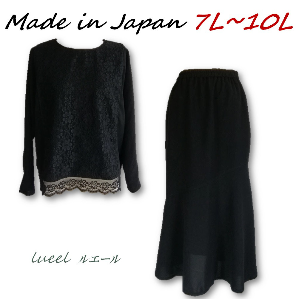 喪服  7L～10L ドルマンレースブラウスとマーメイドスカートのフォーマルスーツ 137700-3