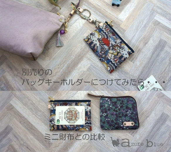 【受注制作】ダブルカードポーチ Yoshie（ヨシエ）　リバティラミネート生地 9枚目の画像