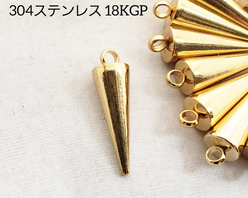 4個 304ステンレス 18KGP 本金メッキ スパイク コーン 棘 トゲ