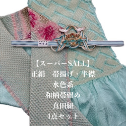 振袖】0841正絹総絞り帯揚げ・半襟＆重ね衿 帯締めセット 振袖 和装