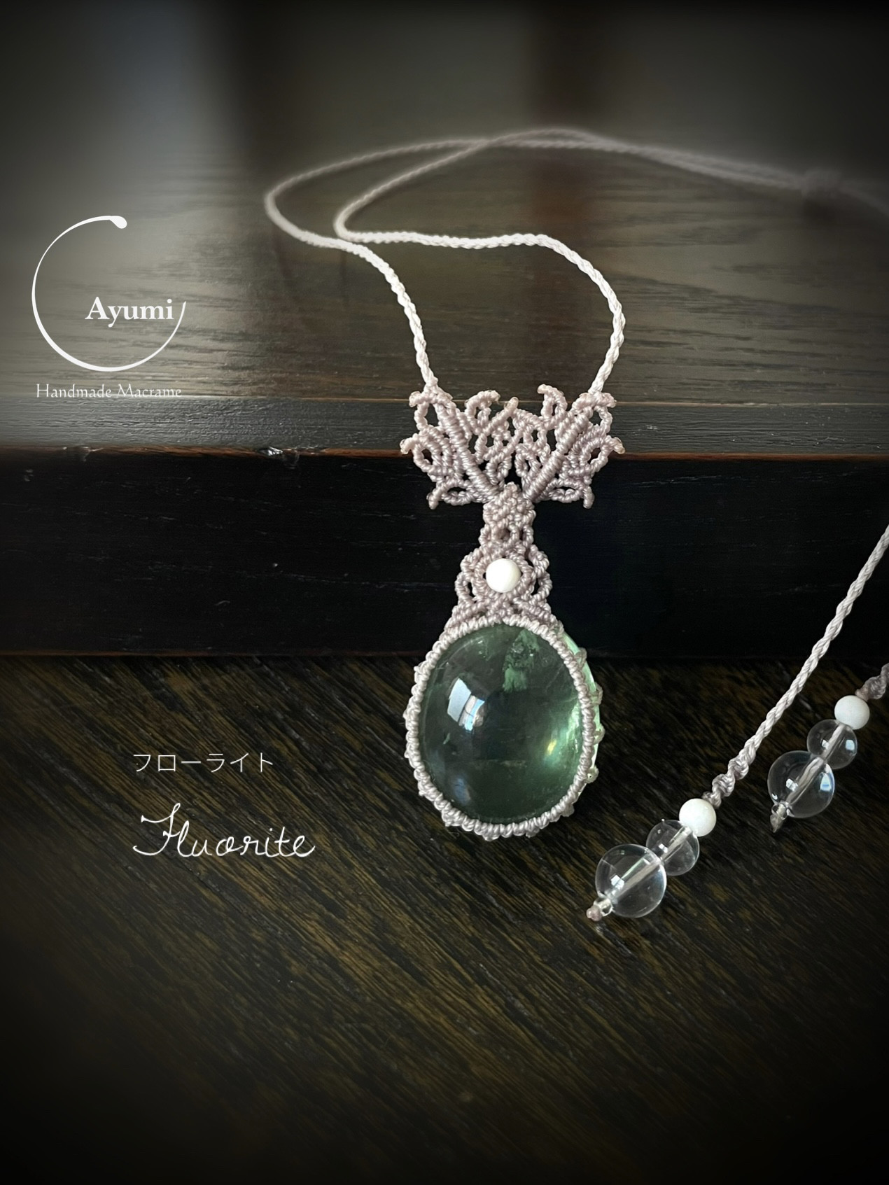 心安らぐあなたの味方♪フローライトの天然石マクラメ編みネックレス♪♪♪