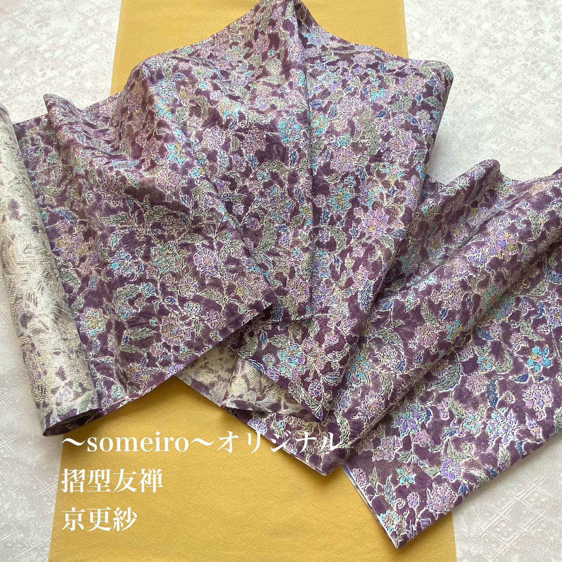 《未仕立て》手染め摺型友禅金糸帯　全通京更紗柄【草花】紫