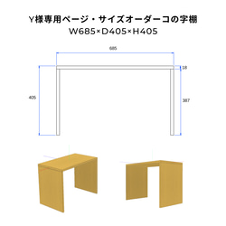 コの字棚 サイズオーダー可｜通路に最適 玄関収納 キッチン収納